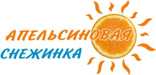 Апельсиновая снежинка