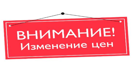 Изменение цен на товары