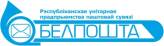 Белпочта