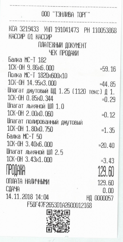 Чек 1.jpg Чек 1.jpg